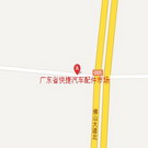 广东省快捷汽车配件市? /></a><p><strong>广东省快捷汽车配件市圹/strong><br /><a href=